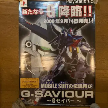 G 세이버 판촉용 B2 포스터 건담