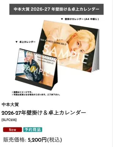 나카모토 타이카 2026-27년 달력