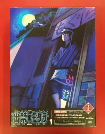 애니메이션 Blu-ray 초회) 출금의 두더지 전 2권 세트