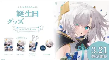 니지산지 아르스 알마루 생일 굿즈 2021 풀세트