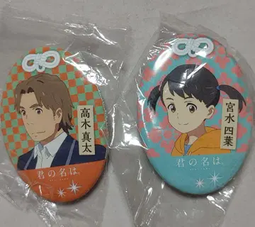 너의 이름은. 타카기 신타 미야미즈 요츠하 캔뱃지 2개 세트