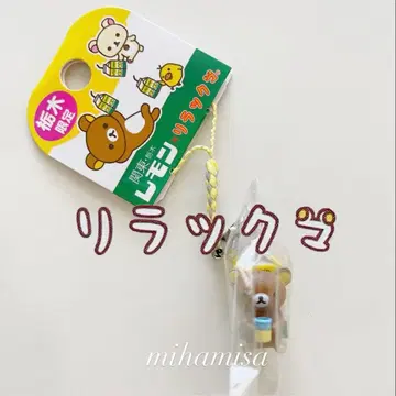 리락쿠마 스트랩 끈 장식 관동 도치기 한정판 레몬 지역 한정