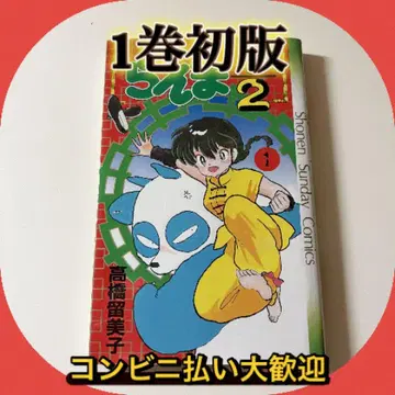 새상품급 란마 1/2 제1권 초판