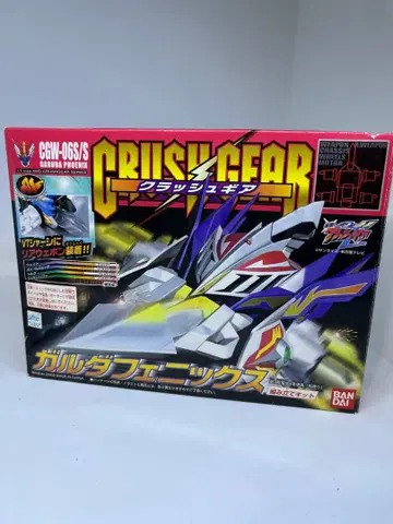 크러쉬 기어 미개봉 새상품 가루다 피닉스 당시 제품