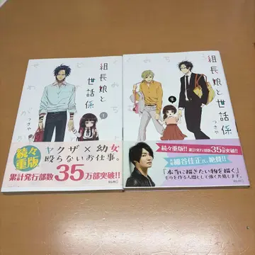 조장 아가씨와 메이드 1, 2, 5, 6, 7, 8