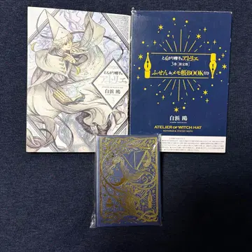 뾰족 모자의 아틀리에 3권 한정판 부착 책자 포함