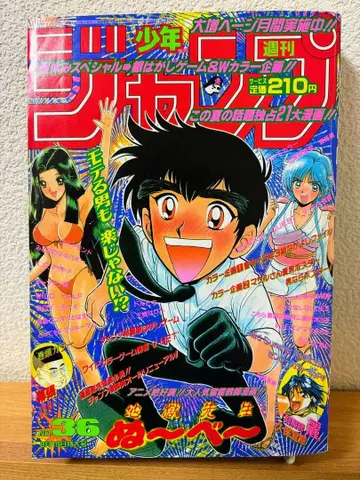 주간 소년 점프 1996년 36호