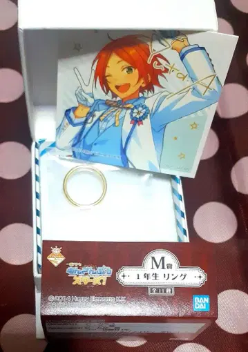 앙스타 복권 반지 유우타