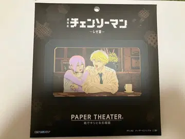 페이퍼 시어터 체인소 맨 레제 편