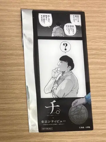 지.-지구의 운동에 대하여- 도쿄 시티뷰 한정판 혜택