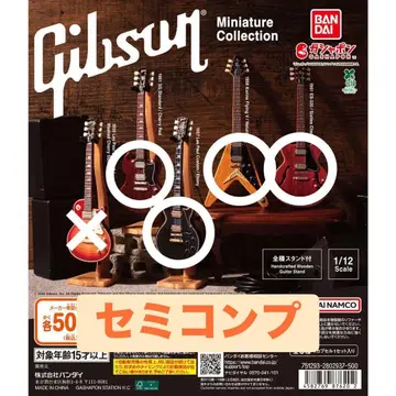 Gibson Miniature Collection 캡슐 토이 기타