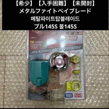 메탈 파이트 베이블레이드 불 145S 한국판