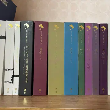 버지니아 울프 전집 세트 전13권 | 브랜드 중고거래 플랫폼, 번개장터