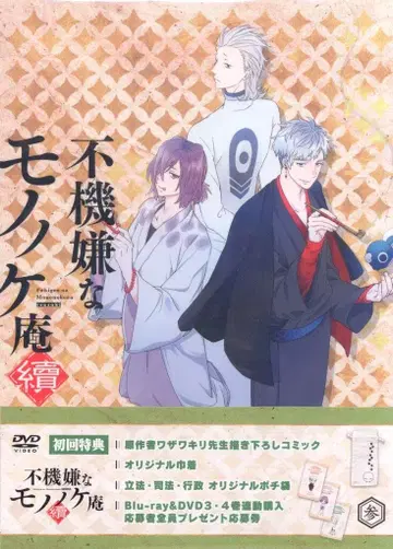 바프 애니메이션 DVD 0F/불쾌한 모노노케 안 속 3