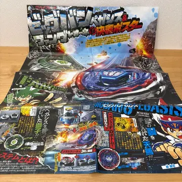 메탈파이트 베이블레이드 포스터 코로코로 코믹 4월호 부록