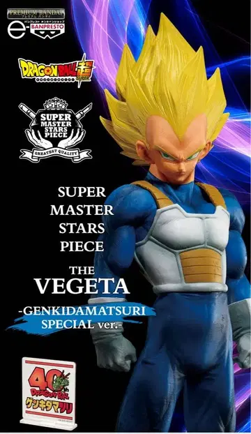 [ 새상품 미개봉 ] 드래곤볼 초 SMSP 원기옥 축제 ver. 베지터