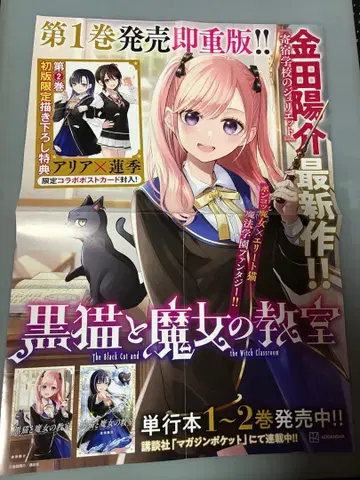 검은 고양이와 마녀의 교실 판촉 포스터