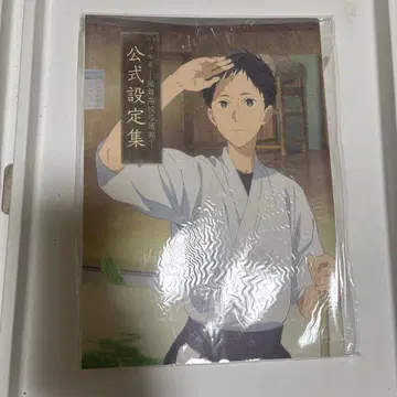츠루네 공식 설정집 새상품급