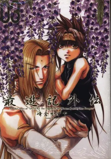 이치진샤 ZERO-SUM 코믹스 미네쿠라 카즈야 최유기 외전 신장판 3