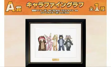 메이드 인 어비스 제일복권 A상