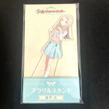 시노자와 히로 로손 콜라보 아크릴 스탠드 학원 아이돌 마스터