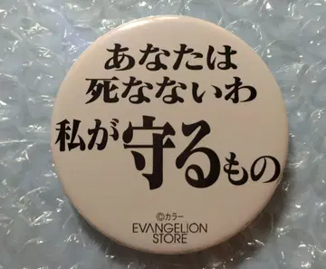 신세기 에반게리온 대사 캔뱃지 아야나미 레이
