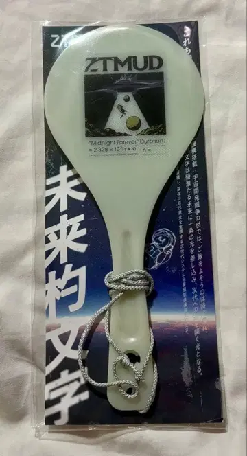 계속 한밤중이면 좋을 텐데. 즈토마요 주걱 코즈믹 진흙 경단 투어 코즈단