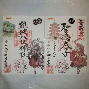 로라이브 아야후부미 최애 여행 고슈인 백귀 아야메 오오카미 미오