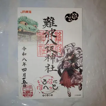 로라이브 아야후부미 최애 여행 고슈인 오오카미 미오