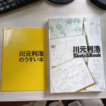 카와모토 토시히로 SketchBook 2권 세트