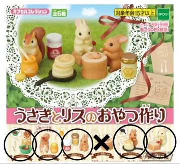 토끼와 다람쥐의 간식 만들기 에포크사 가챠가챠 토끼 다람쥐 래빗