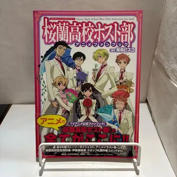 [오비 포함] 오란고교 호스트부 애니메이션 팬북