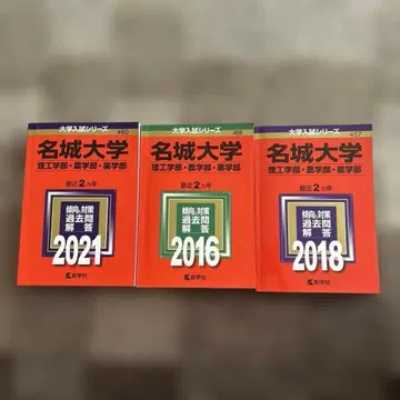 메이조 대학 이공학부 농학부 약학부 3권 묶음