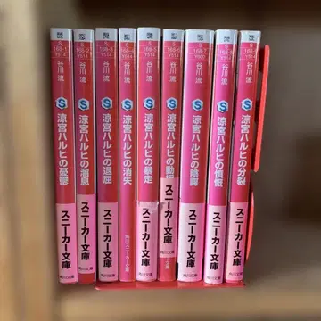 스즈미야 하루히의 우울 9권 스니커즈 문고