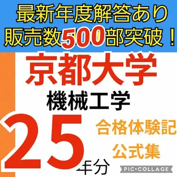 교토대학 대학원 입시 공학부 기계 기출문제 해답 예시 교토대 도쿄공업대