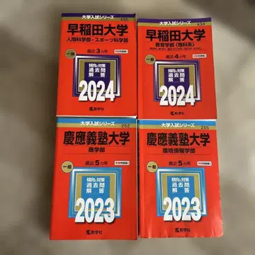 게이오기주쿠대학(상학부) 와세다대학교 4권 묶음