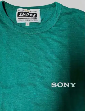 미사용 새상품 L 사이즈 [기업계] SONY 소니 로고 긴팔 셔츠 그린
