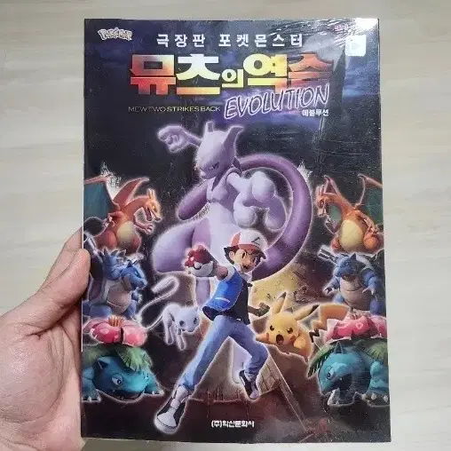 극장판 포켓몬스터 뮤츠의 역습 에볼루션 미개봉 새상품 판매합니다.
