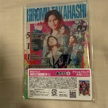 신일본 프로레슬링 타카하시 히로무 아크릴 블록