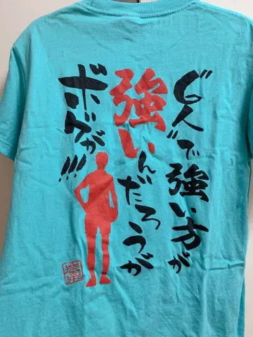 [공식] 이와이즈미 하지메 명언 T셔츠 S사이즈