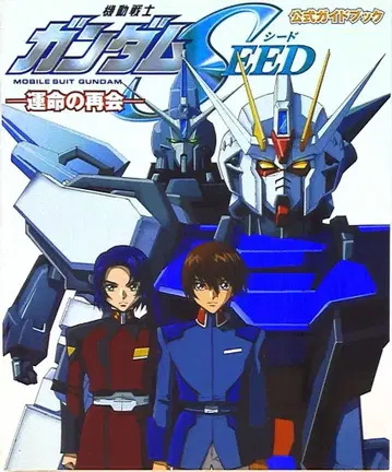 카도카와 서점 공식 가이드북 1 -운명의 재회- 기동전사 건담 SEED