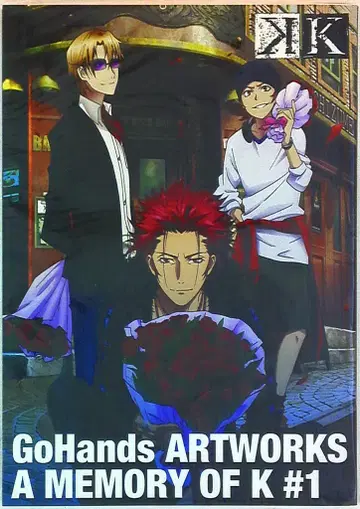 무빅 GoHands ARTWORKS A MEMORY OF K #1