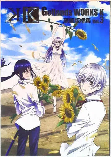 무빅 GoHands WORKS K 원화 판권집 vol.3