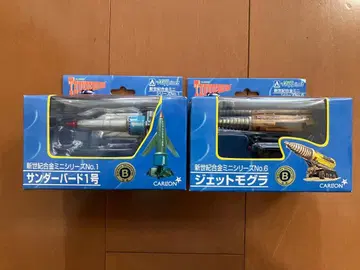 신세기 합금 미니 시리즈 썬더버드 1호 & 제트 모글 세트