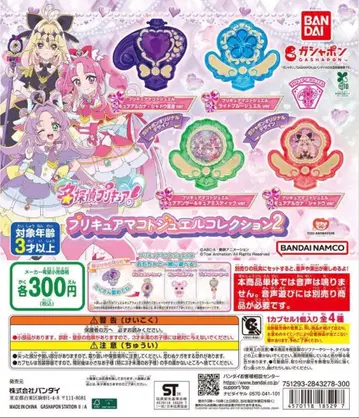 명탐정 프리큐어! 프리큐어 마코토 주얼 컬렉션 2 컴플리트