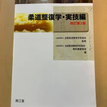 유도 정복학 실기편