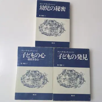 몬테소리 유아의 비밀 어린이의 마음 어린이의 발견 3권 세트