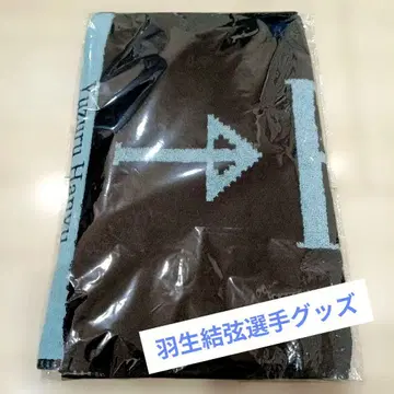 [ 미사용 ] 하뉴 유즈루 선수 오리지널 RE_PRAY 타월