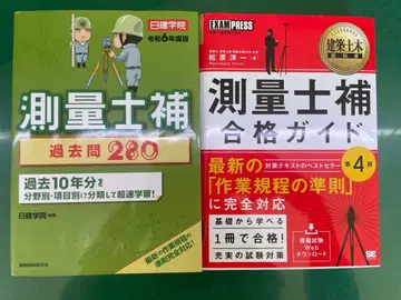 측량사보 기출 280 & 합격 가이드