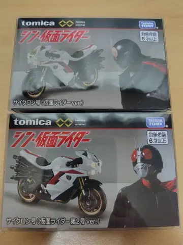 토미카 리미티드 신 가면라이더 사이클론호 1호 2호